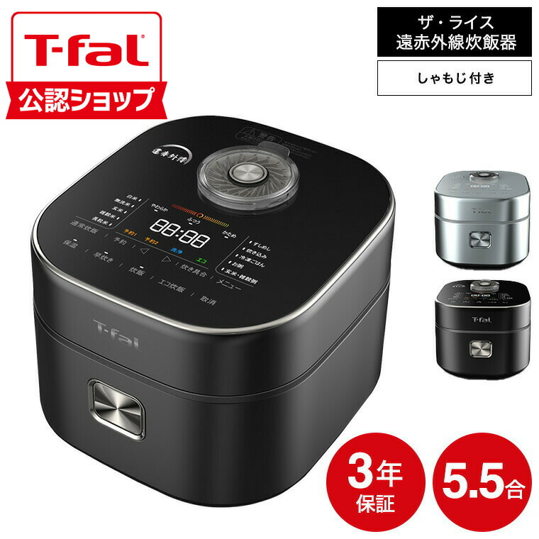 T-fal IH炊飯器 5.5合RK9108JO IHジャー炊飯器（5.5合炊き） ブラック