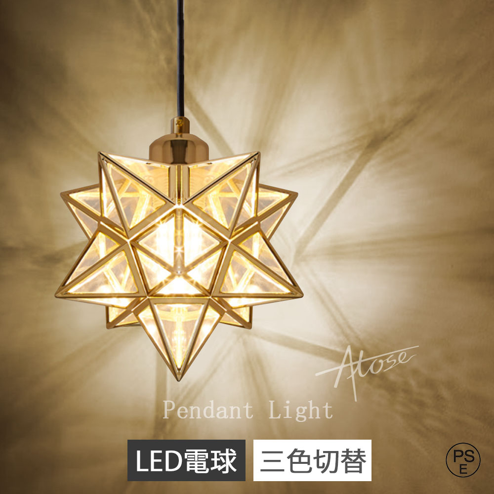 楽天市場】ETOILE3 エトワール3 ペンダントライト 3灯 星 LED対応