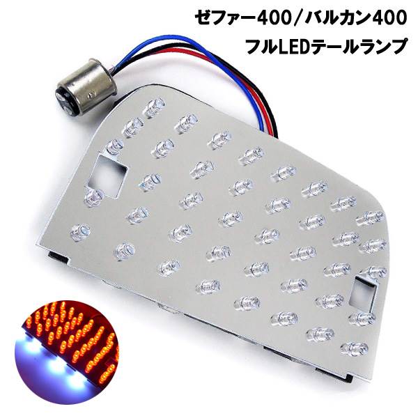 売り切り】 ゼファー 400 テールランプ テール ライト カワサキ 当時物