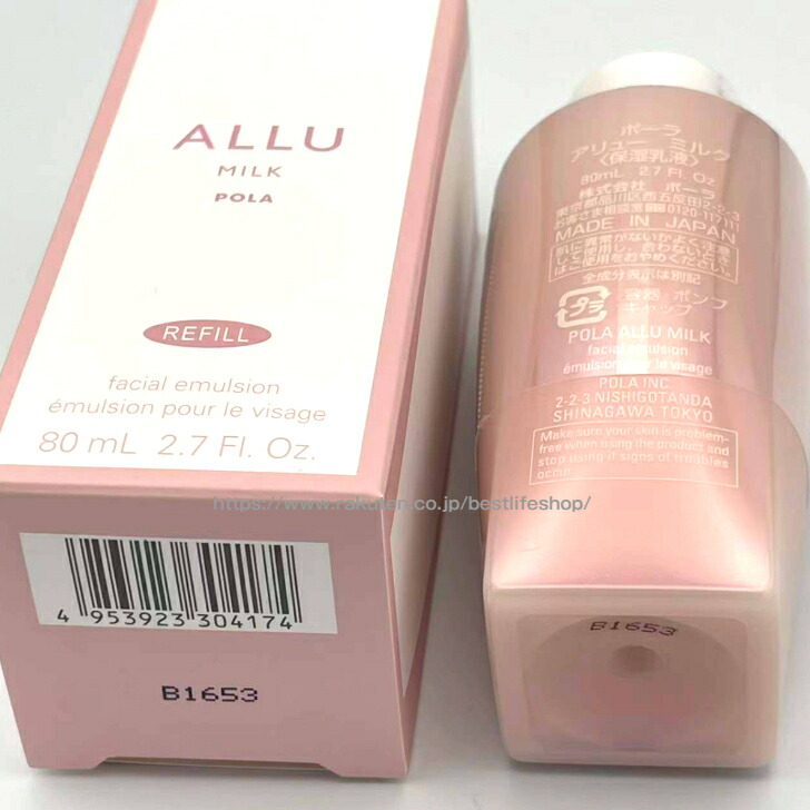 楽天市場】POLA ポーラ アリュー ミルク リフィル 80mL ALLU MILK