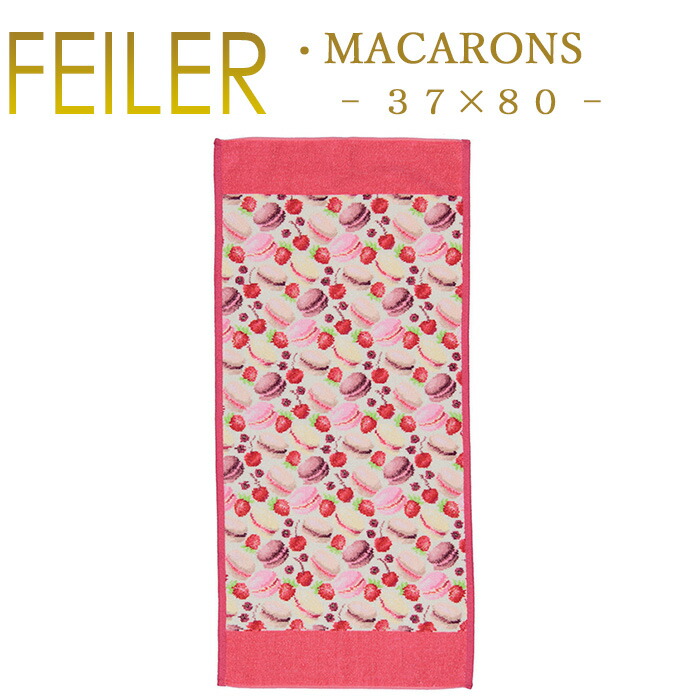 楽天市場】送料無料 フェイラー ハンドタオル 37×80 マカロン MACARONS