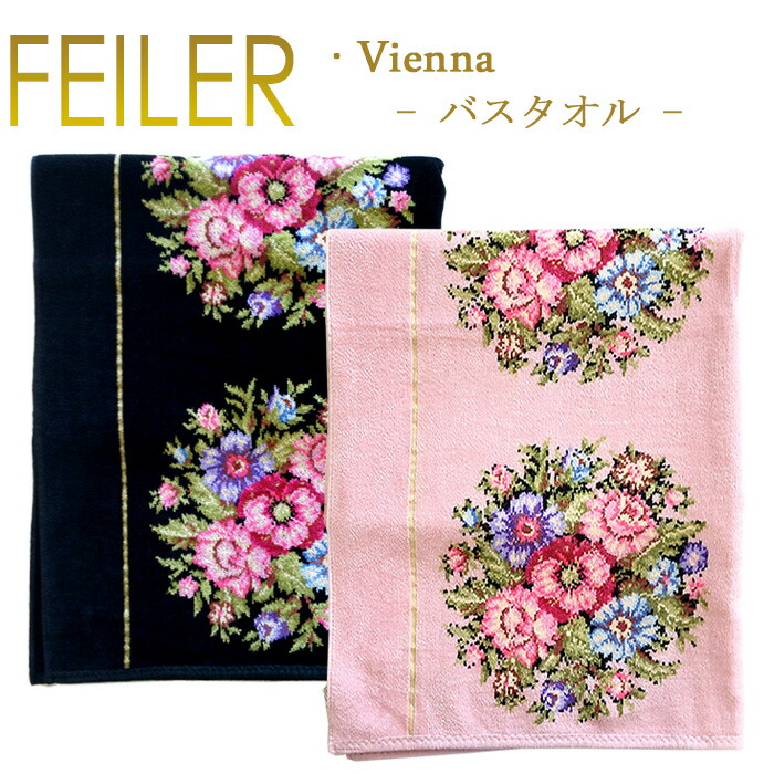 楽天市場】送料無料 フェイラー ヴィエンナ バスタオル ビエンナ