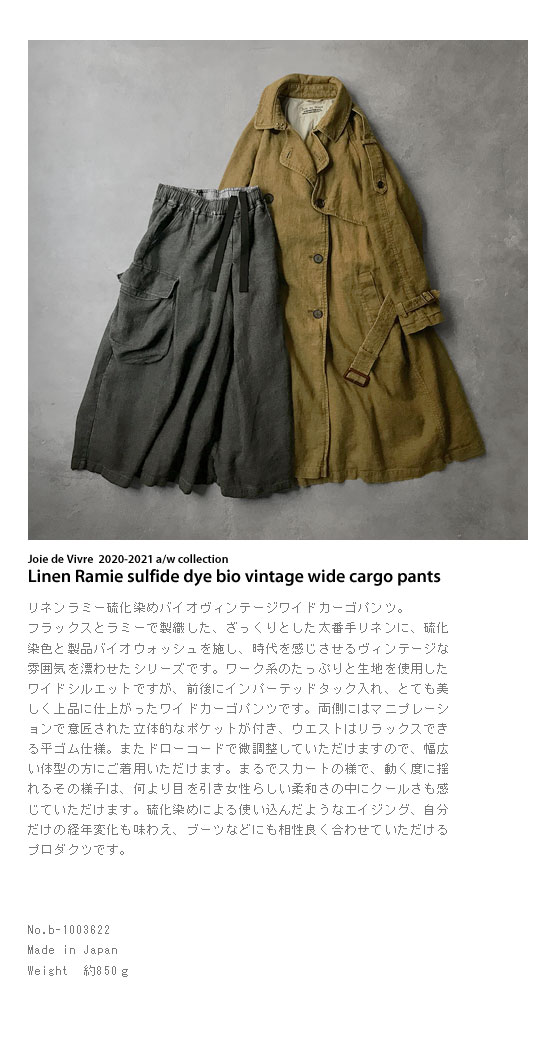 楽天市場】【送料無料】Joie de Vivreリネンラミー硫化染めバイオ