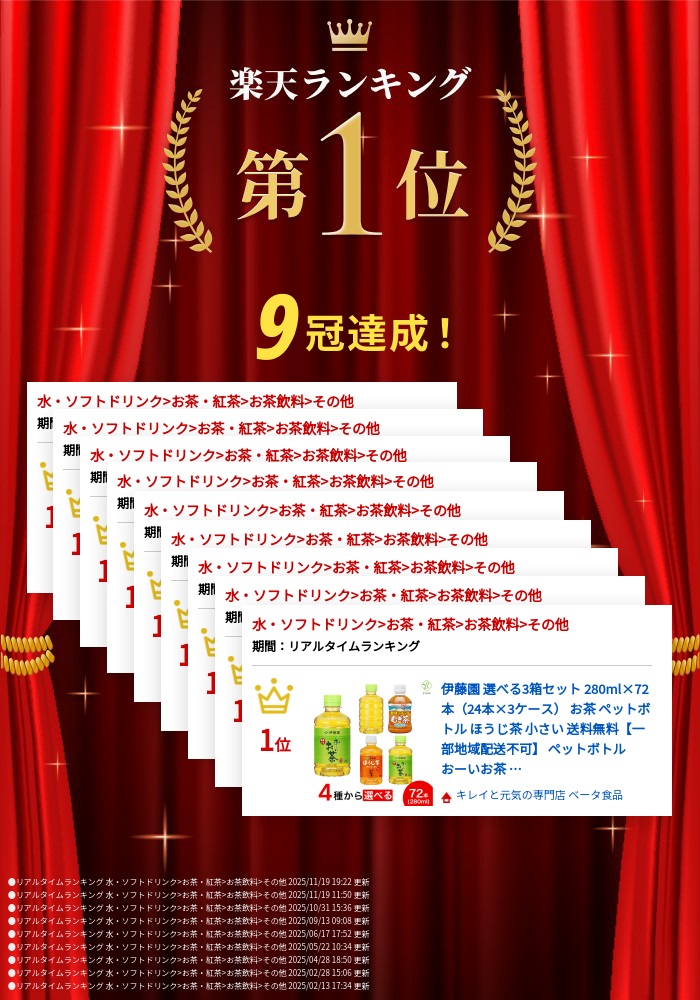 楽天市場】伊藤園 選べる3箱セット 280ml×72本（24本×3ケース） お茶
