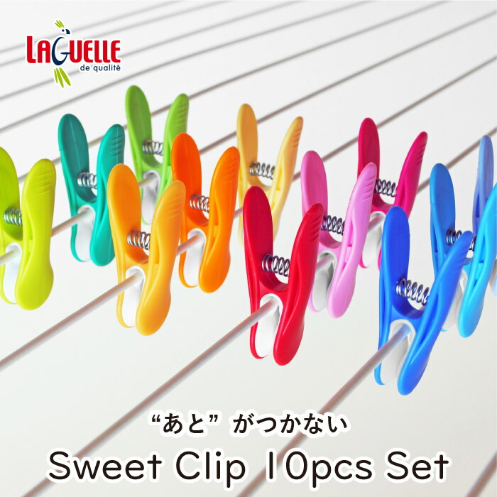 楽天市場】LAGUELLE スウィートクリップ10個セット あとがつかない洗濯