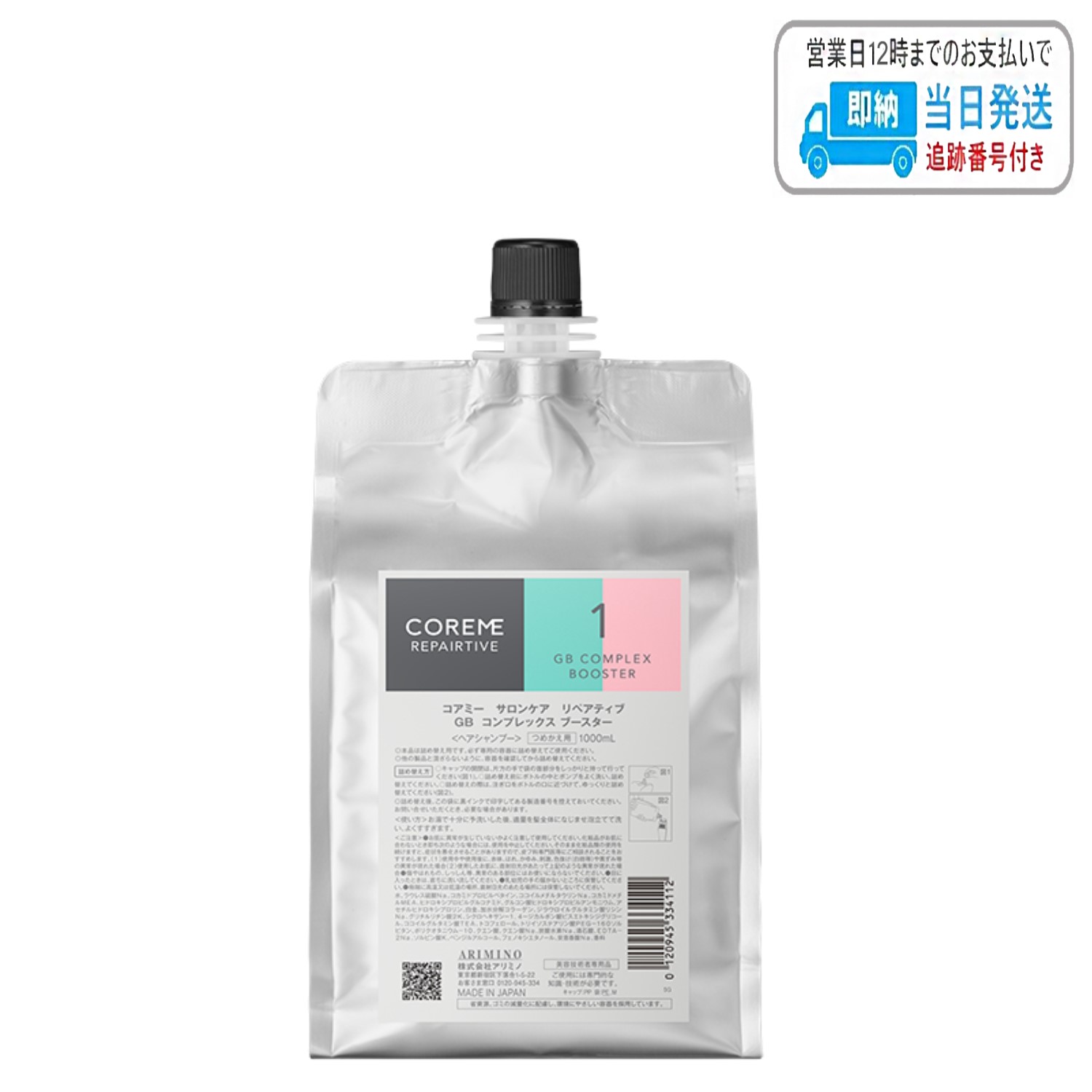 アリミノ コアミー EX シャンプー1000ml ヘアマスク1000g セット