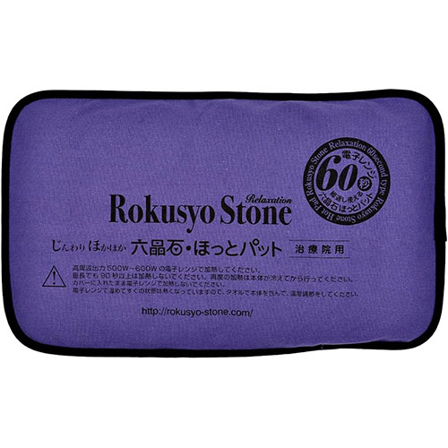 楽天市場】六晶石 ほっとパット(背中・腰・おしり用) 本体+カバー 全6