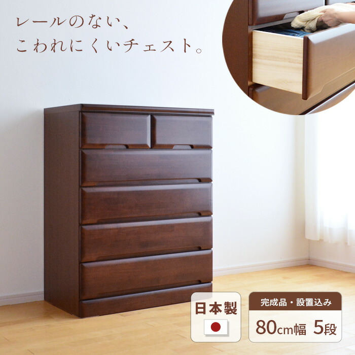 楽天市場】タンス チェスト 幅80cm 5段 SMO 完成品 国産 日本製 天然木