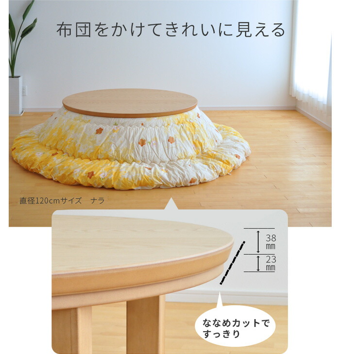 楽天市場】こたつ テーブル 円形 直径120cm ナラ ウォールナット 国産