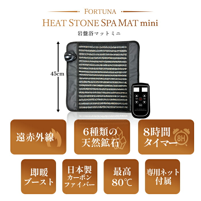 岩盤浴ヒートマット FORTUNA HEATMAT 日本製ホルミシス 岩盤浴ヒート