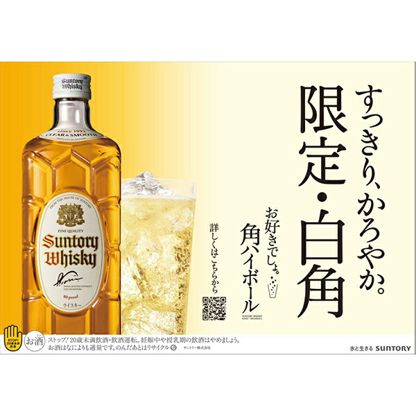 楽天市場】ウイスキー サントリー 白角 40度 700ml瓶×1本 : 酒のビッグボス