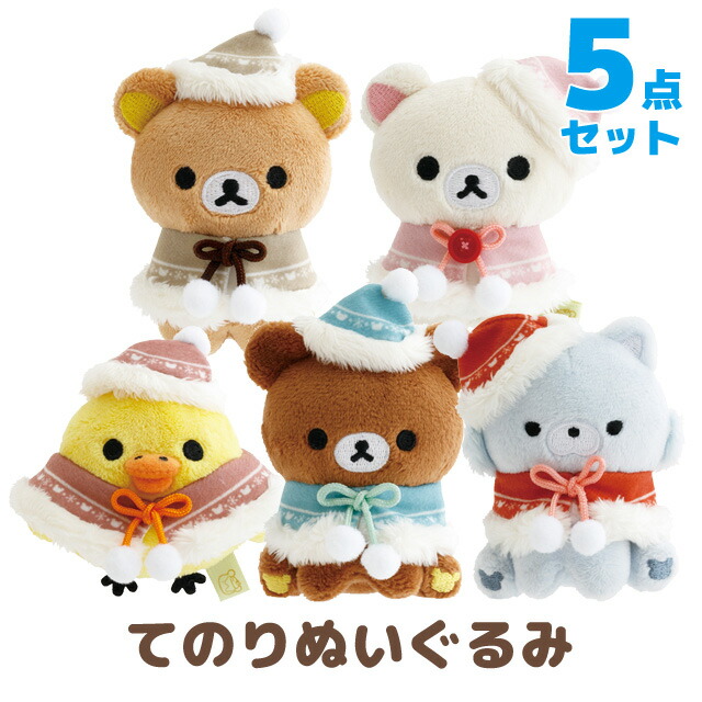 楽天市場】【送料無料】リラックマ はちみつの森のクリスマス てのり