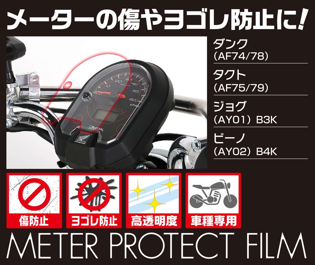 HONDA TACT AF75 79 メーター HONDA TACT AF75 79 メーター