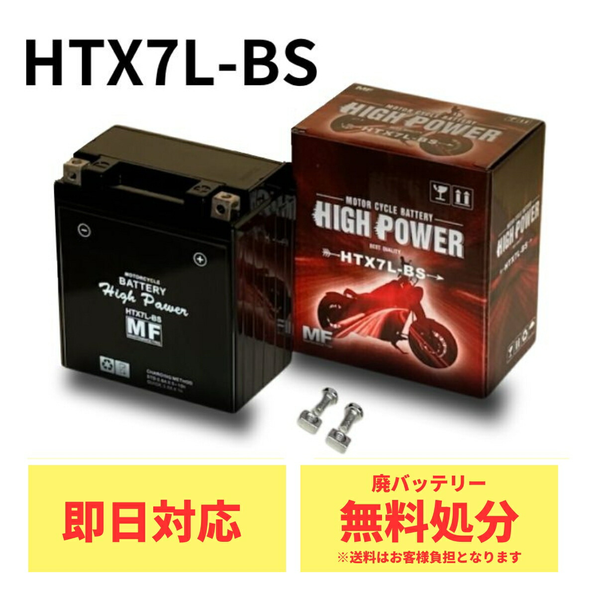 訳あり YTX7L-BS同等品リチウムイオンバッテリー 250TR