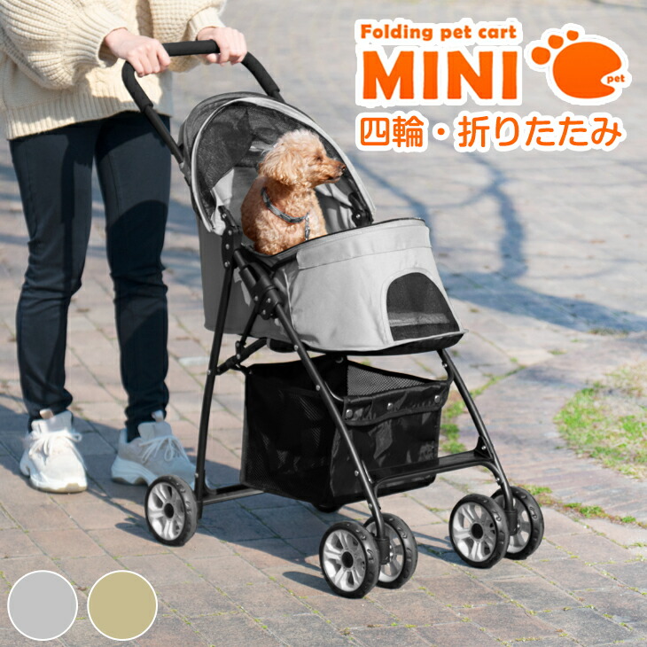 楽天市場】ミニ ペットカート 折りたたみ 4輪 軽量 コンパクト 小型犬