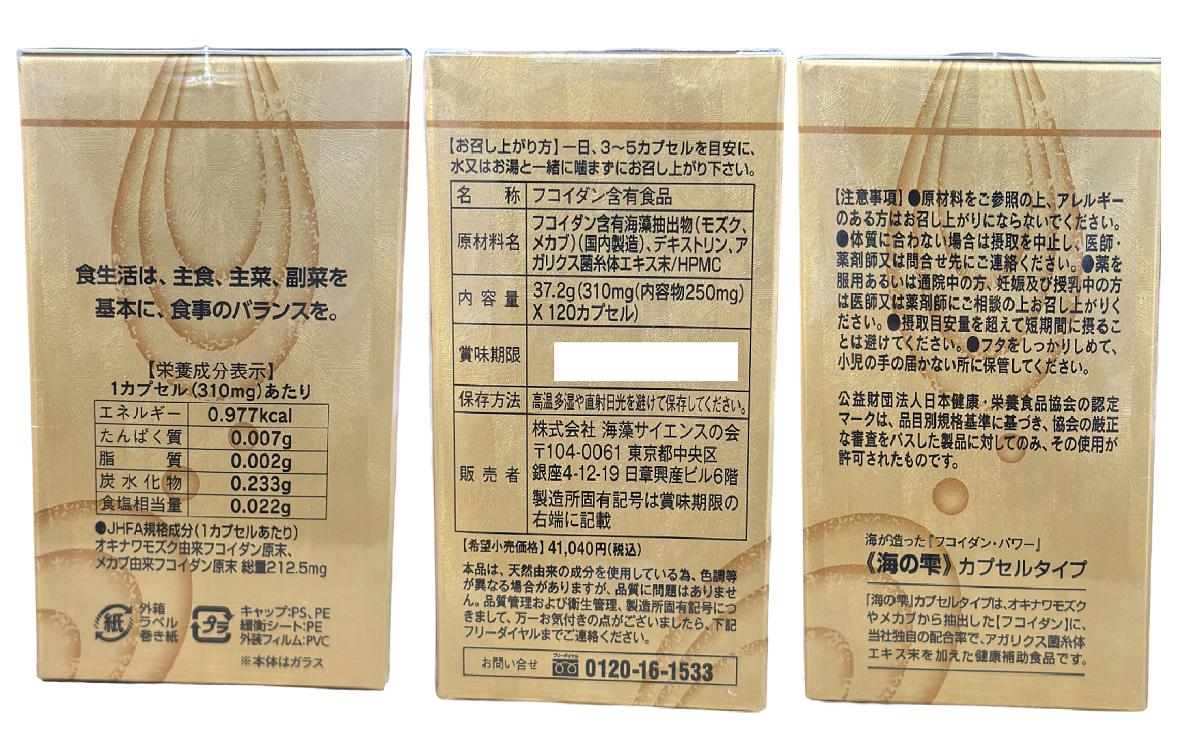 楽天市場】海の雫 カプセルタイプ ドリンクタイプ 粉末タイプ umi no