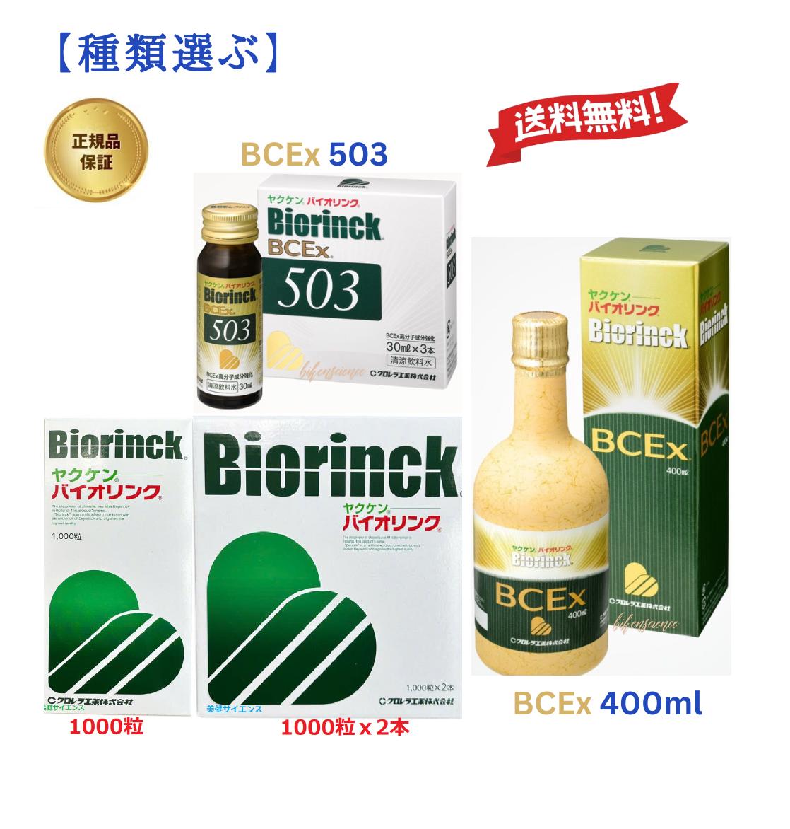 楽天市場】ヤクケン バイオリンク BCEx 503/ 1000粒 / 2000粒 【 箱
