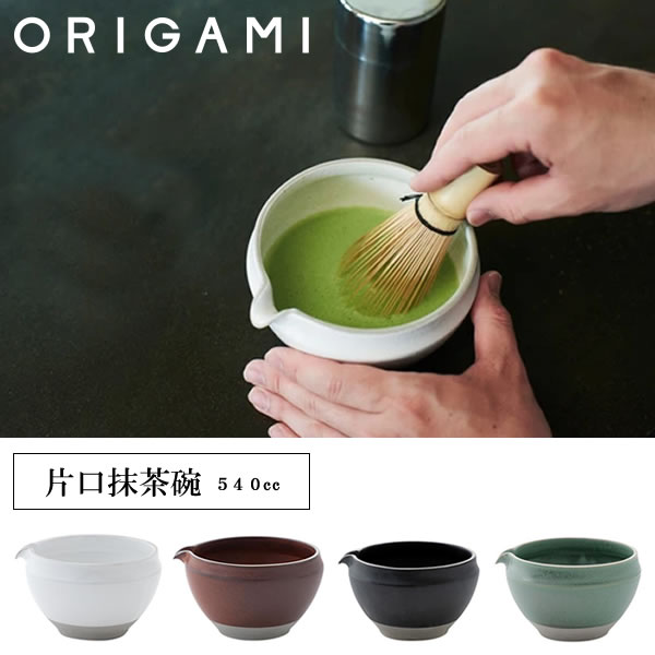 楽天市場】『オリガミ 片口抹茶碗 540cc』【茶道具 抹茶茶碗 お茶碗