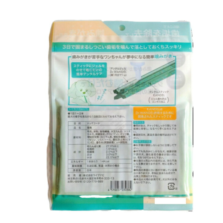 楽天市場】カンデル KANDEL 15本入 犬 歯磨き ガム 歯垢 デンタルケア