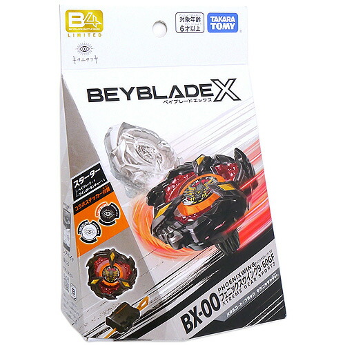 楽天市場】【1日と5・0のつく日はポイント3倍！】ベイブレードX BX-00