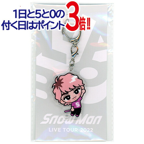 SnowMan佐久間大介 すのチルぬい アクスタ ぶら下がりキーホルダー