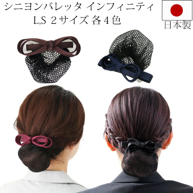 コンプレックスビズ リボン バレッタ シニヨン ヘアネット付き