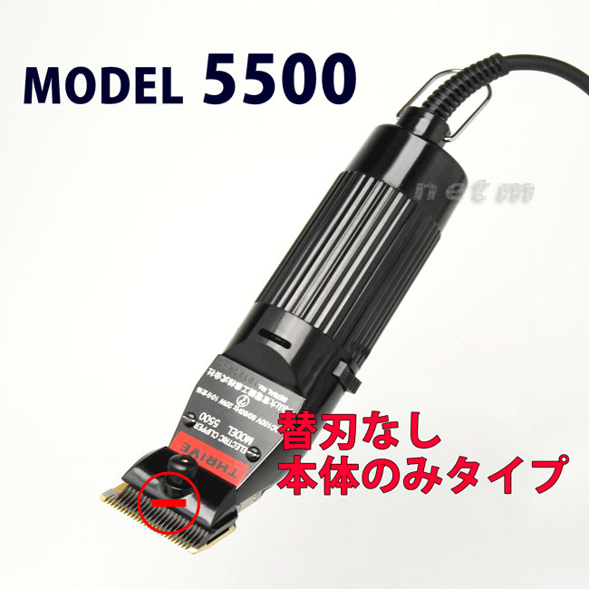 THRIVE ELECTRIC CLIPPER MODEL5500 替刃セット
