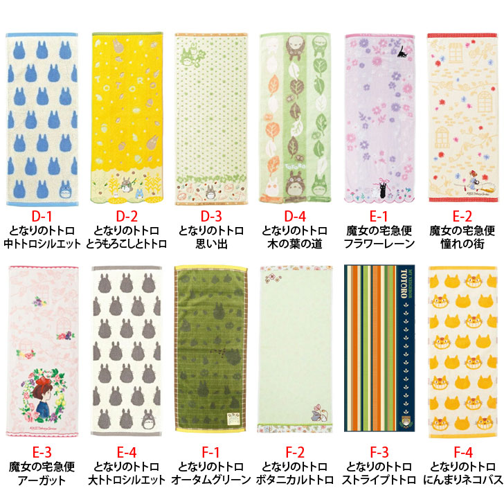 楽天市場】スタジオジブリ フェイスタオル ( 34×80cm ) 24種あり
