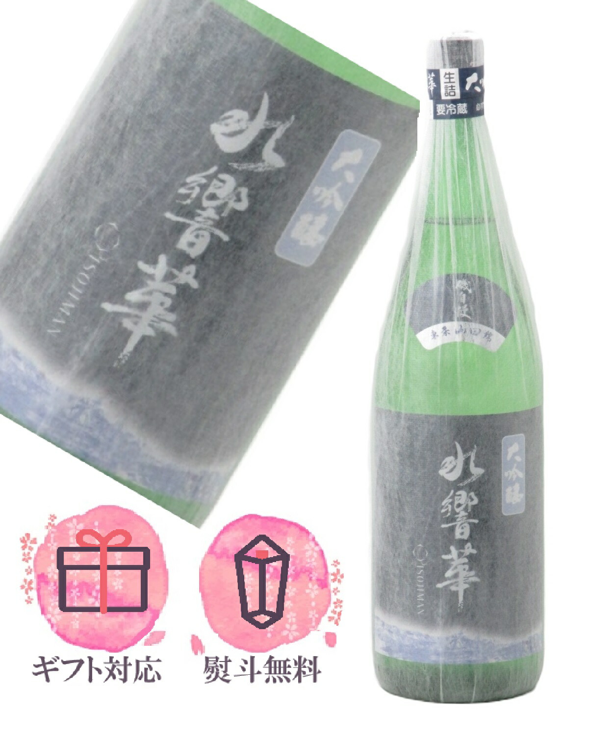 楽天市場】磯自慢 水響華 すいきょうか 大吟醸 1800ml 日本酒／磯自慢