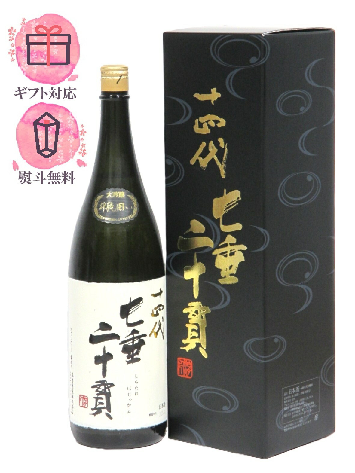 十四代 酒未来、播州愛山 2本セット 十四代 酒未来、播州愛山 2本