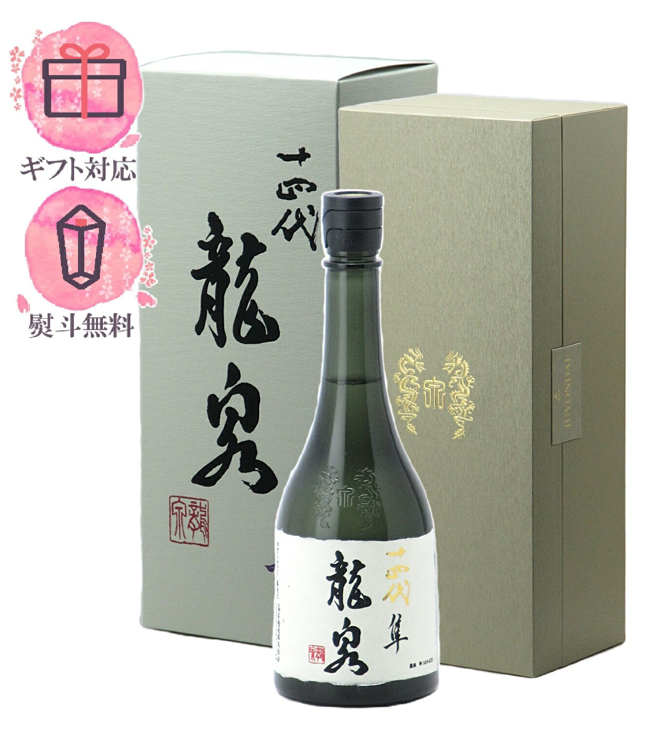 十四代 龍泉」の人気商品一覧 | 安い商品を通販サイトから探す - 価格.com