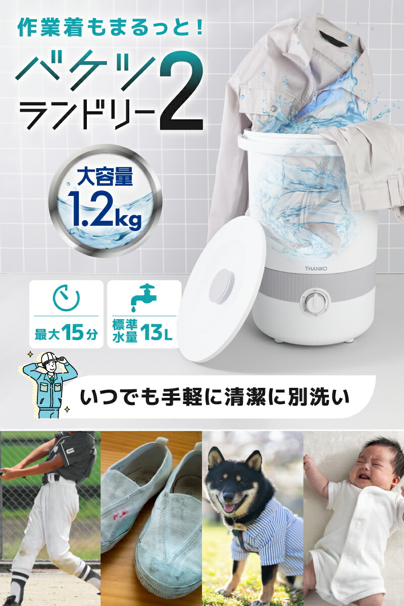 楽天市場】洗濯機 小型 サンコー バケツランドリー2 小型洗濯機 バケツ