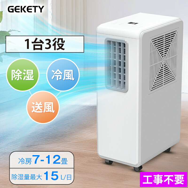 スポットエアコン 4WAY（冷風・温風・送風・除湿）2024年式24h以内発送