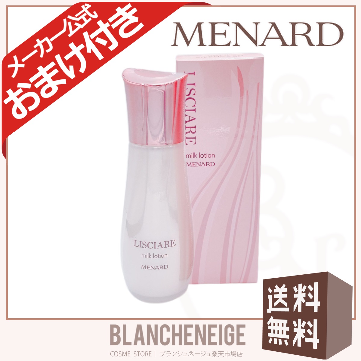 メナード リシアルローション&ミルクローション&クリーム＆ リシアル