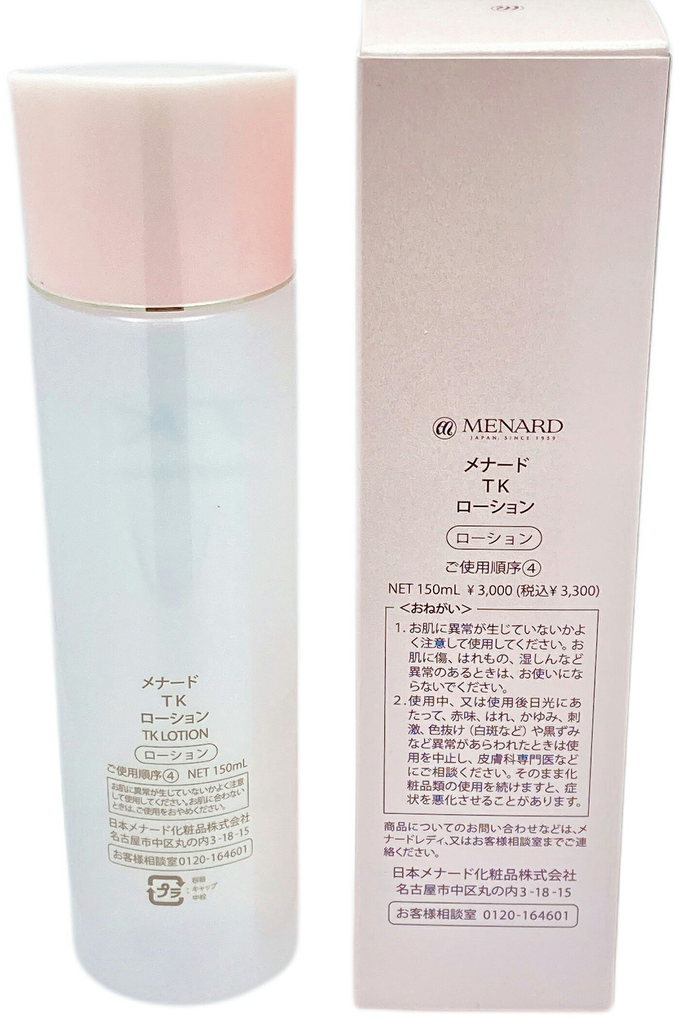 楽天市場】メナード TK ローション 女性用 MENARD : BLANCHENEIGE