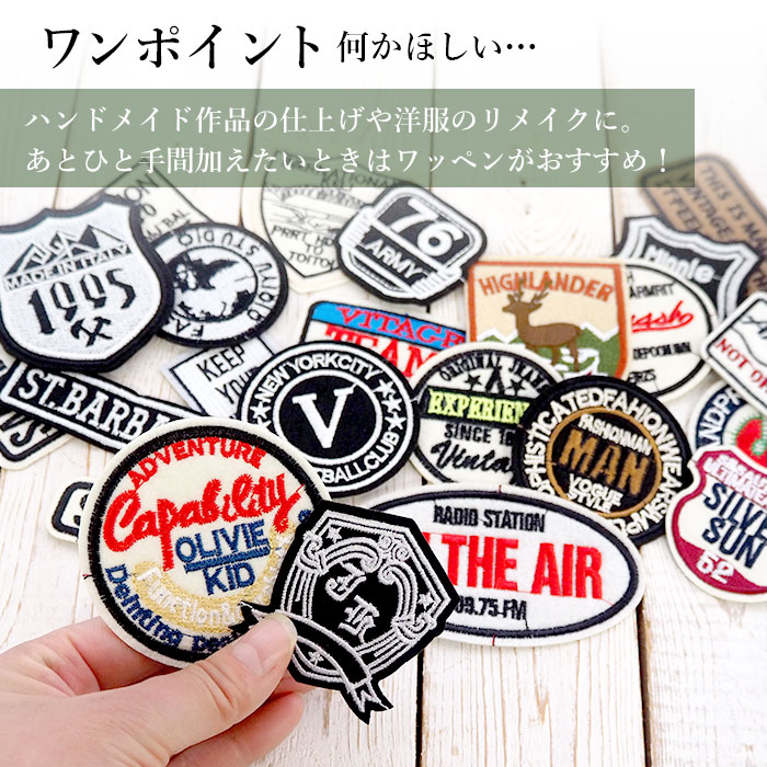 楽天市場】【メール便送料無料】 ワッペン セット ヴィンテージ 12枚