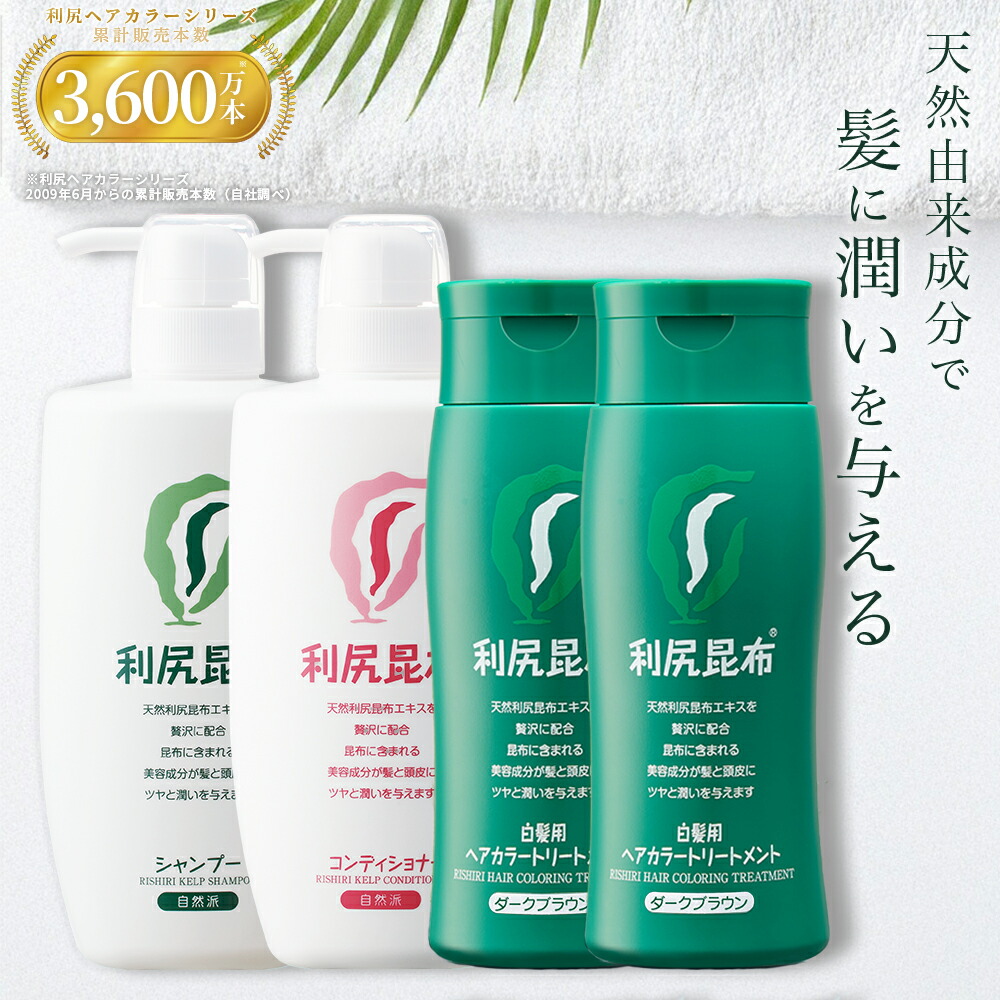 楽天市場】白髪用 利尻ヘアカラートリートメント 200g×2本 ＆ 利尻