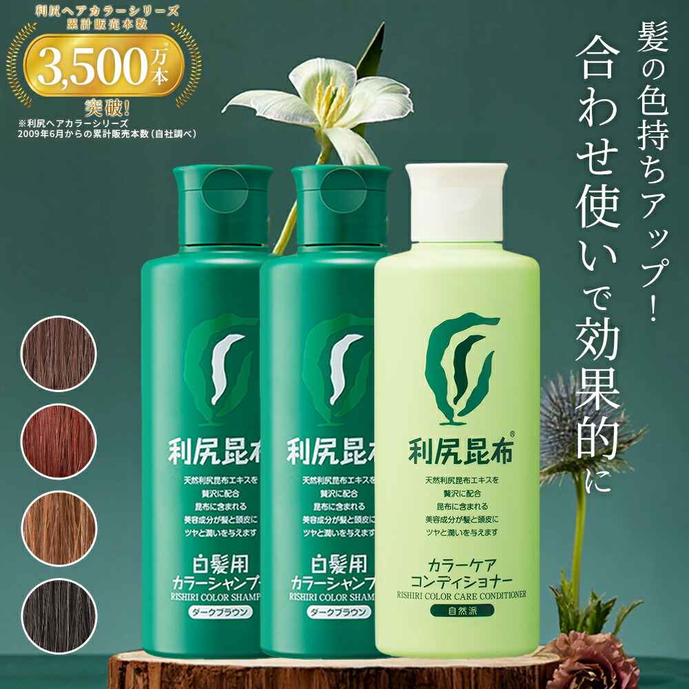 楽天市場】白髪用 利尻カラーシャンプー 200ml×2本 ＆ カラーケア