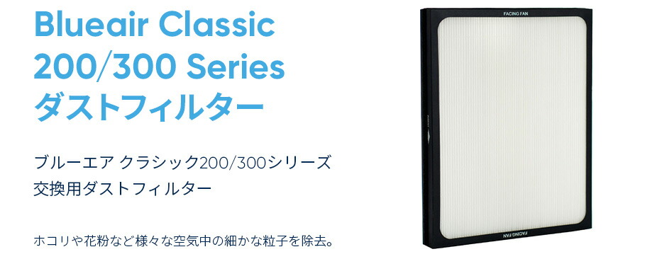 楽天市場】【フィルターセール対象】ブルーエア 空気清浄機 フィルター