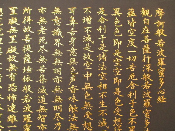 楽天市場】般若心経（額装）【般若心経 写経作品 紺紙金泥 肉筆 額装
