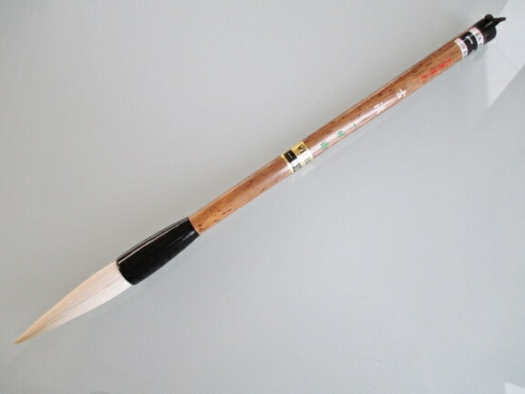 楽天市場】一休園 毛筆 古法(大号)(定価11,000円 羊毛ひげ)【書道 筆