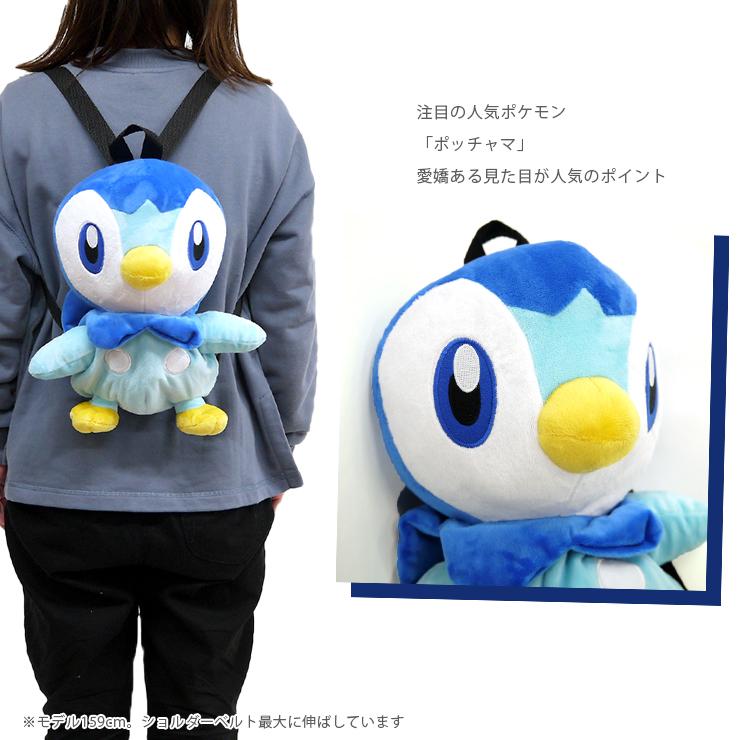 楽天市場】ポッチャマ ぬいぐるみリュック ポケモン