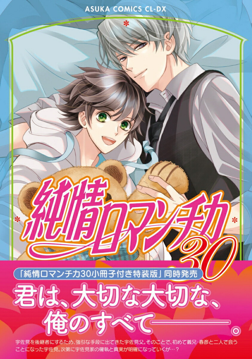 楽天ブックス: 純情ロマンチカ 第30巻 - 中村 春菊 - 9784041164549 : 本