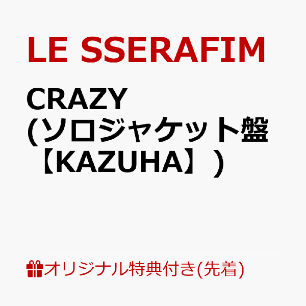 LESSERAFIM CRAZY 楽天 music 再生キャンペーン カズハ LESSERAFIM