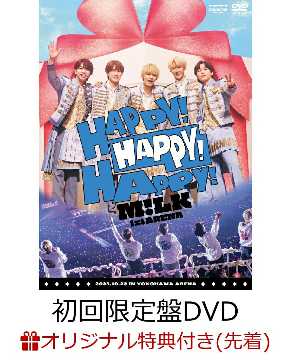 楽天ブックス: M!LK 1st ARENA “HAPPY! HAPPY! HAPPY!”(初回限定盤3DVD