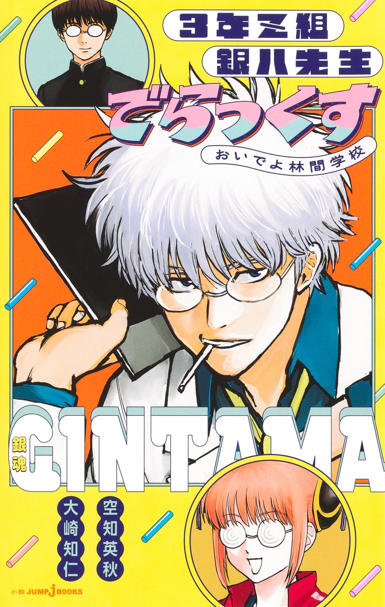 楽天ブックス: 『銀魂』コミックカレンダー2018 缶入り日めくり ～水魂