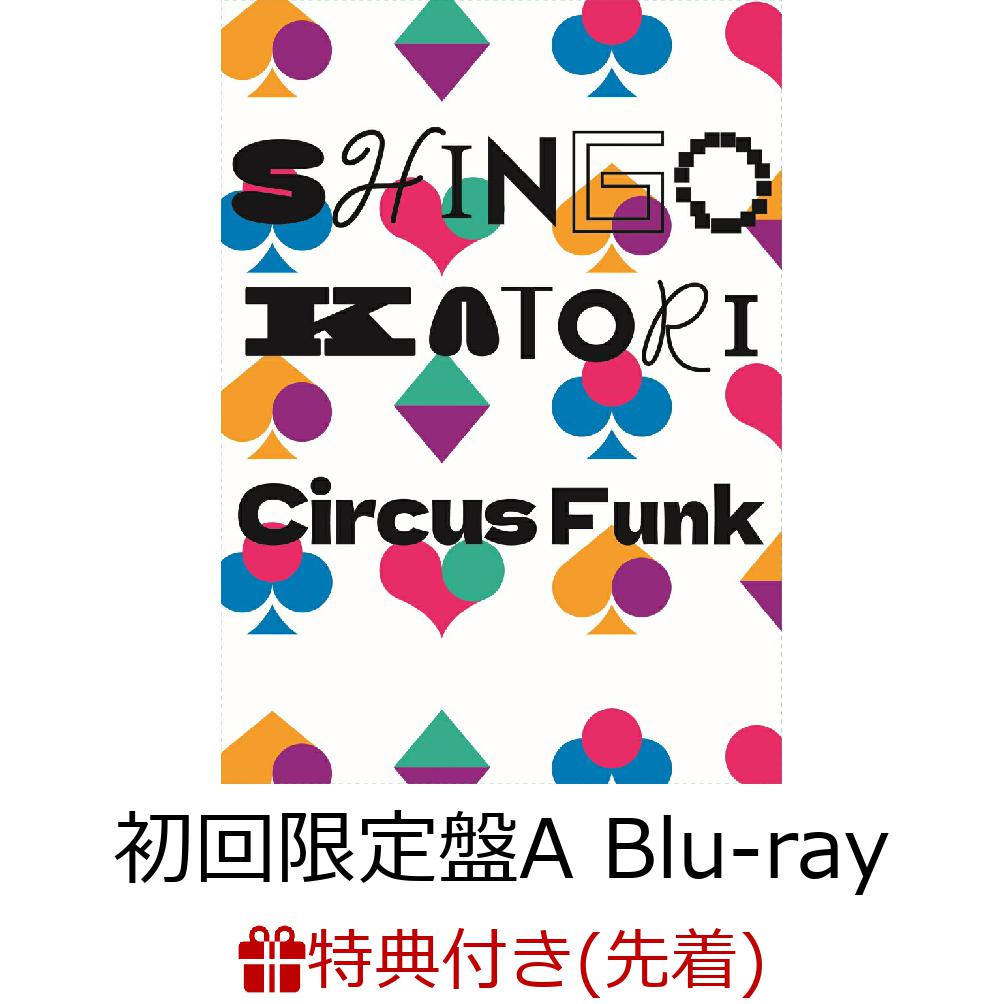 楽天ブックス: Circus Funk (初回生産限定盤A CD＋Blu-ray＋グッズ＋