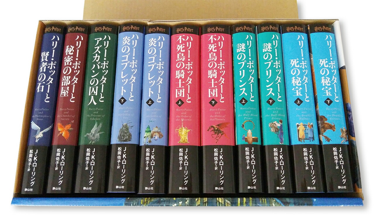 楽天ブックス: ＜新装版＞ハリー・ポッターシリーズ 全7巻11冊セット