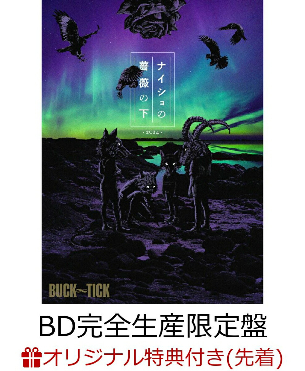 BUCK-TICK ナイショの薔薇の下 2024 [完全生産限定盤特典 DVD] ナイショの