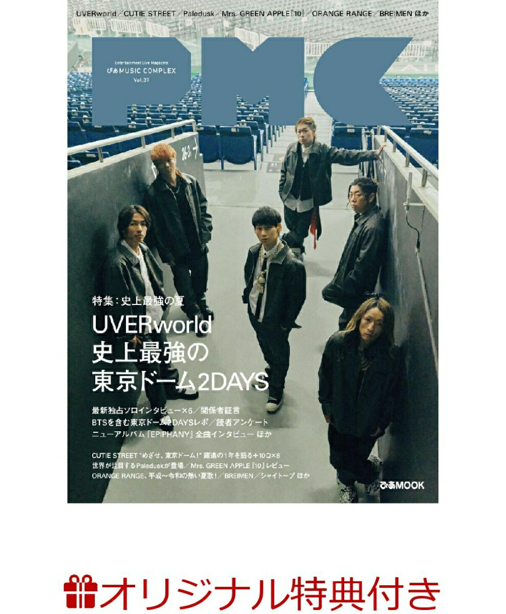 楽天ブックス: EPIPHANY at TOKYO DOME 2025.06.15 - UVERworld